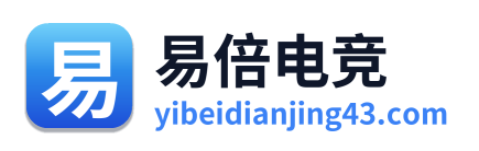 易倍电竞